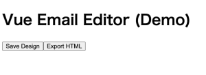 HTMLメールエディター「vue-email-editor」をとりあえず動かしてみる